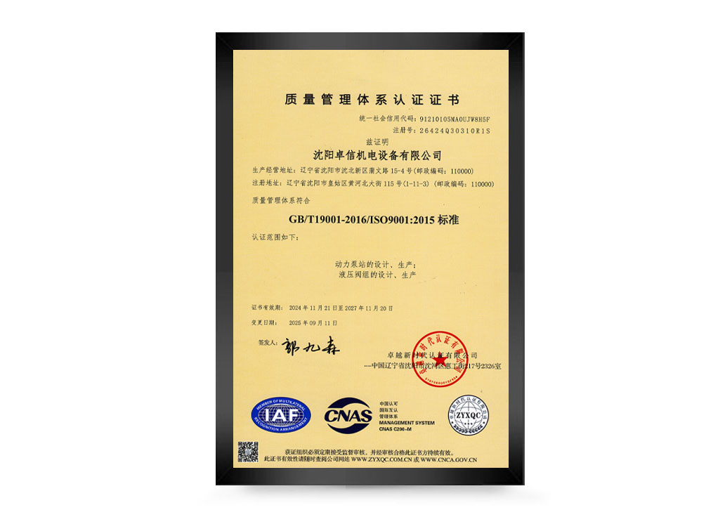 质量管理体系认证证书